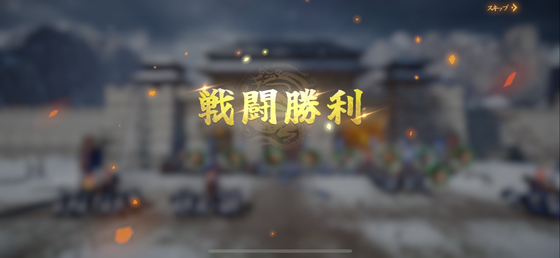 三国志:戦乱 攻略