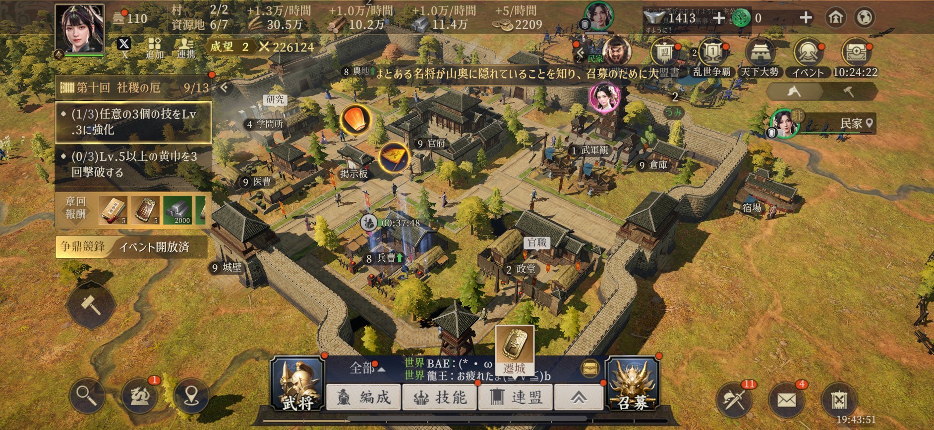 三国志：戦乱 攻略