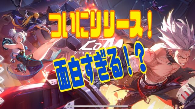 クリスタルオブアトラン　評判