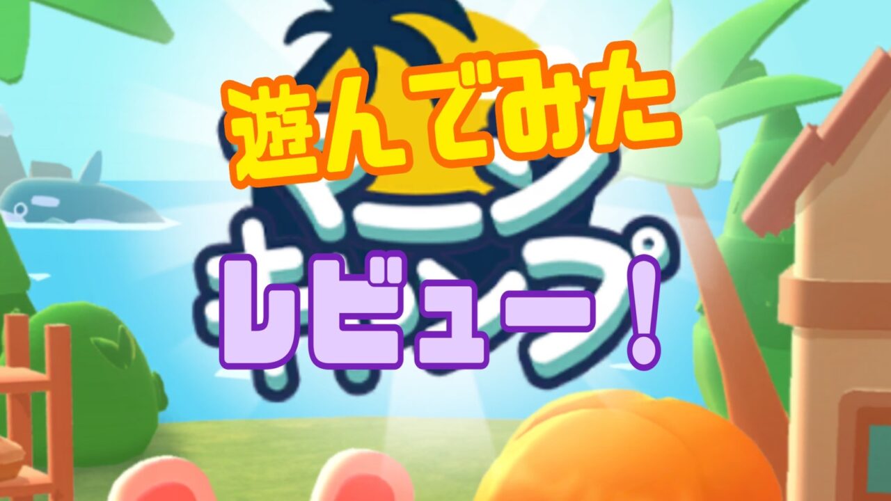 マージキャンプ　評価