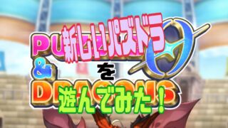 パズル＆ドラゴンズ　ゼロ（パズドラ0） レビュー　攻略