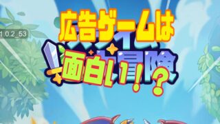 スライム大冒険 評価
