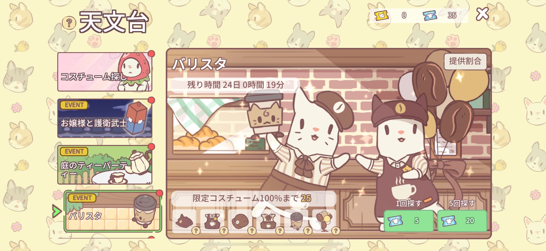 ねこスープ　ふわふわタウン　攻略