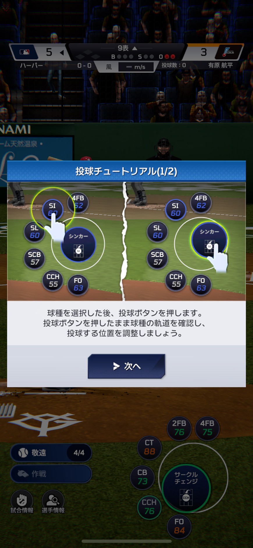 ファンタスティックベースボール:日米プロ 攻略