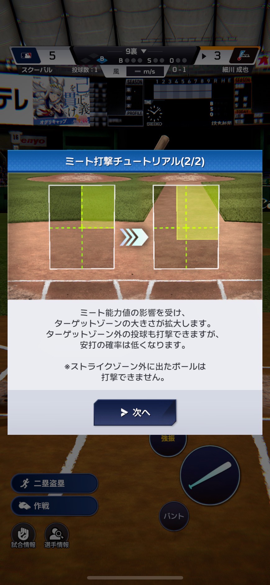 ファンタスティックベースボール:日米プロ 攻略
