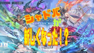 シャドバ　レビュー