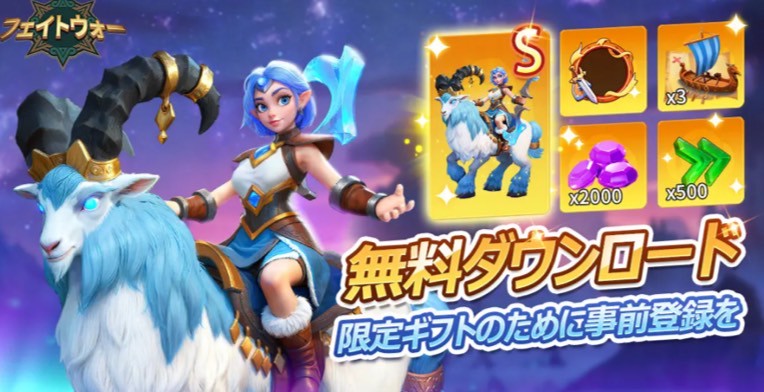 フェイトウォー