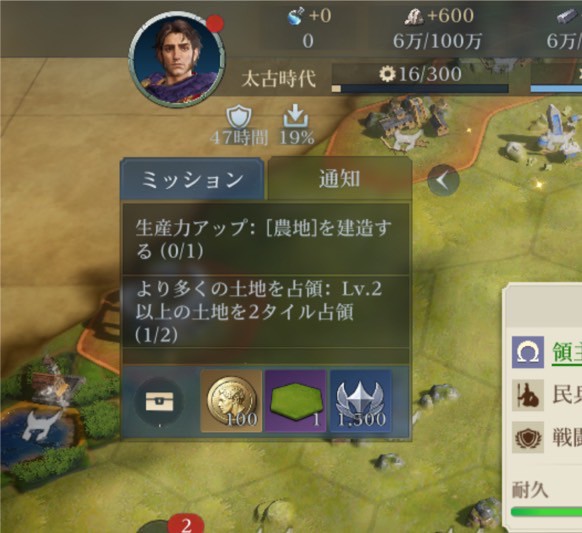 シヴィライゼーション:時代と盟友(シヴモバ) 攻略
