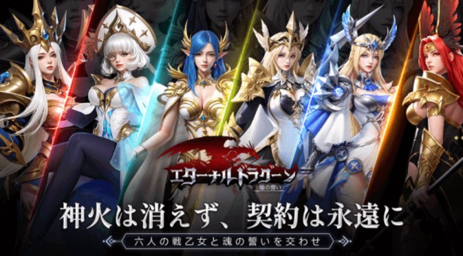 『エターナルドラグーン:焔の誓い』 事前登録