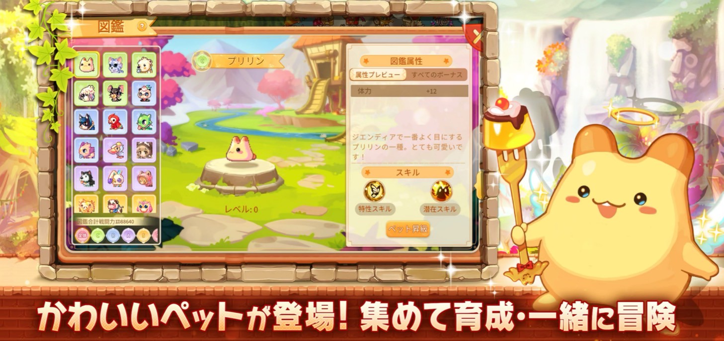 『ラテールプラス』 事前登録