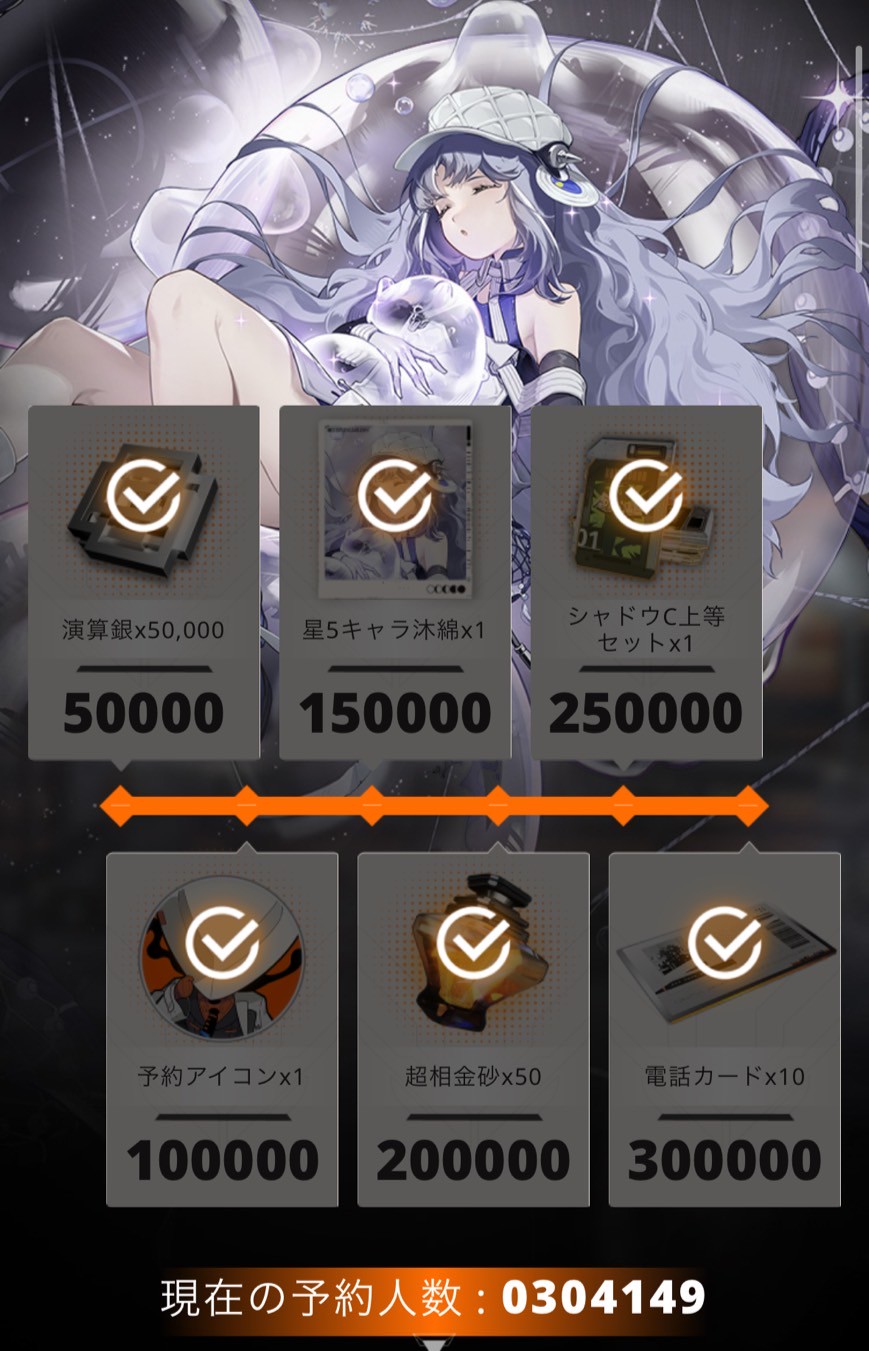 新月同行 事前登録 いつ