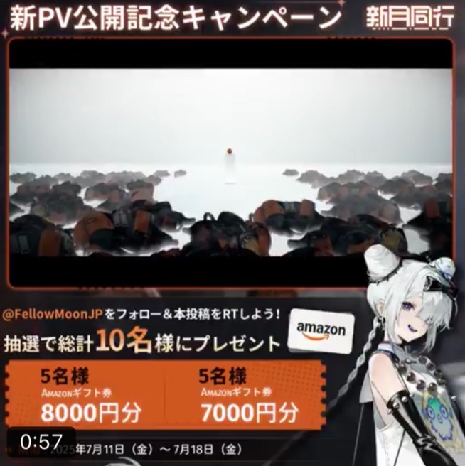 新月同行 事前登録 いつ
