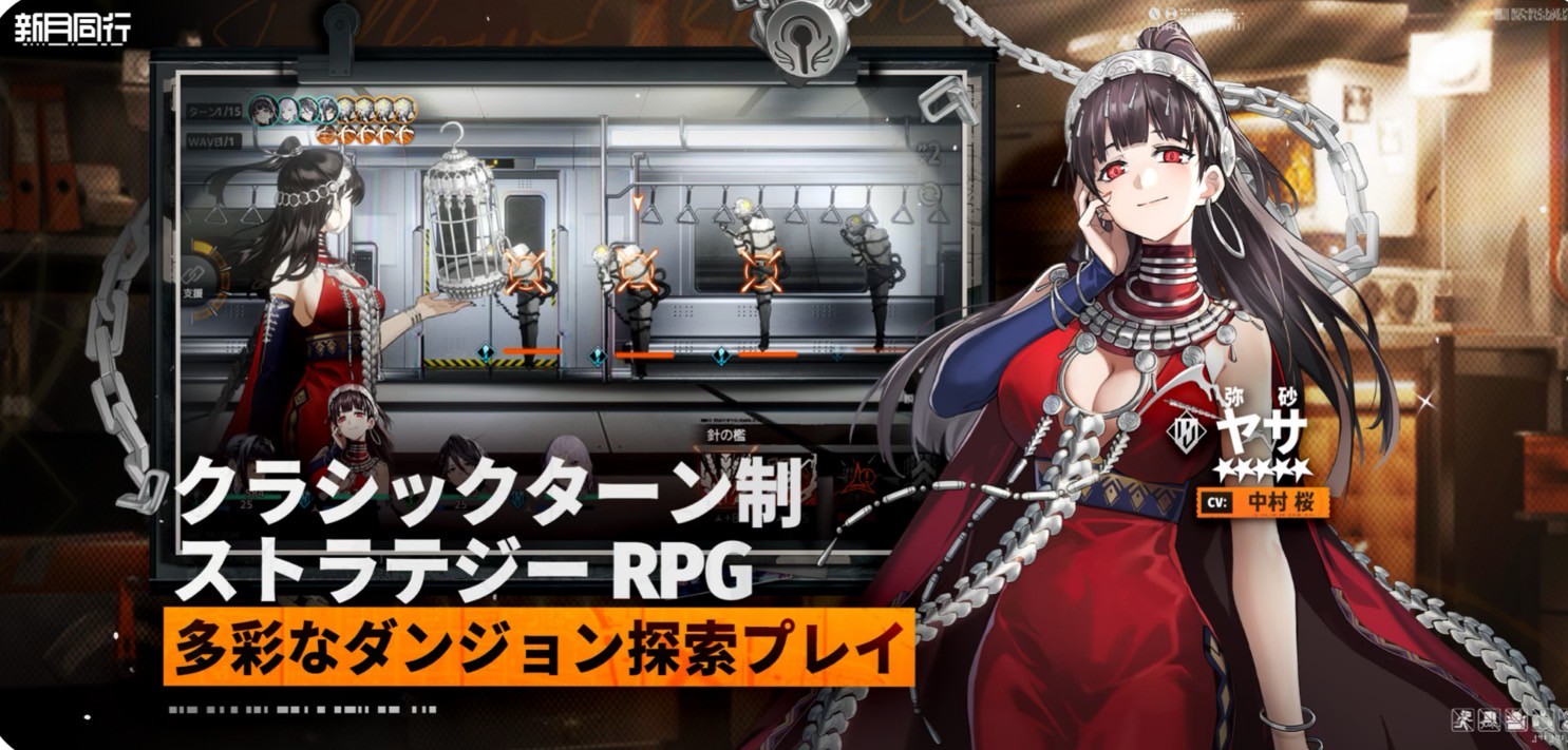 新月同行 事前登録 いつ