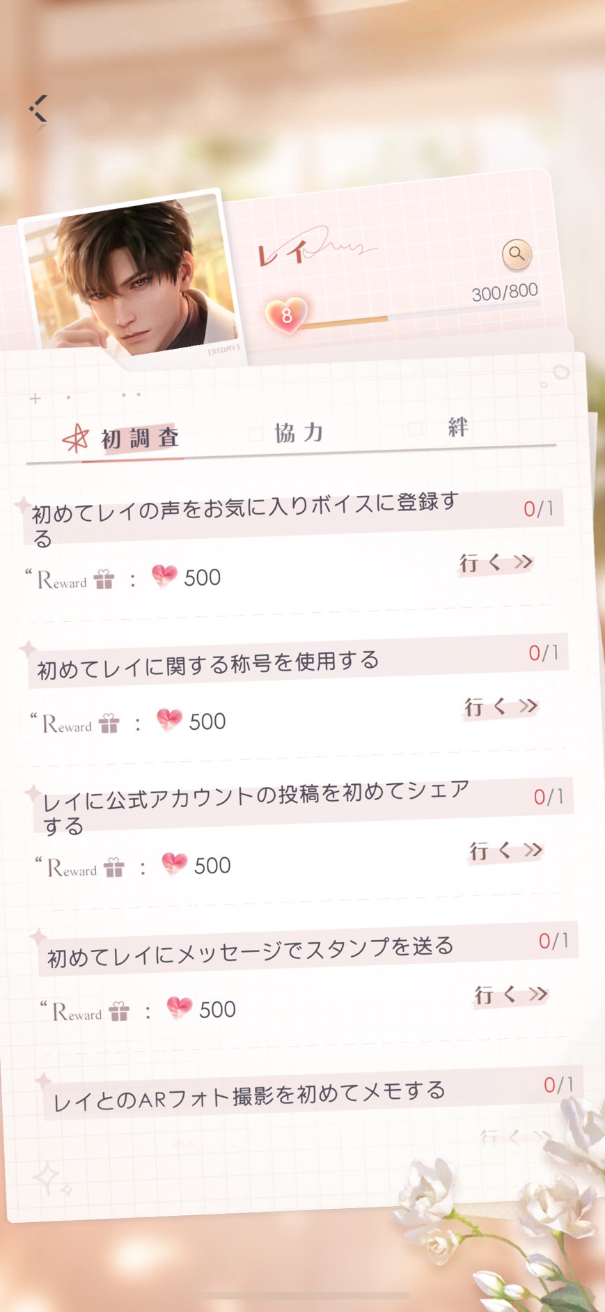 恋と深空 レビュー