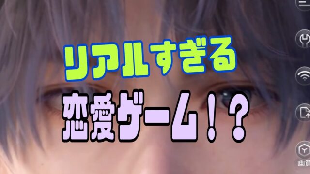 恋と深空 レビュー