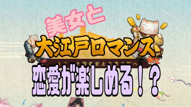 大江戸ロマンス 面白い