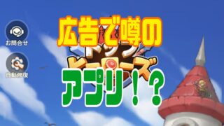 トップヒーローズ 攻略