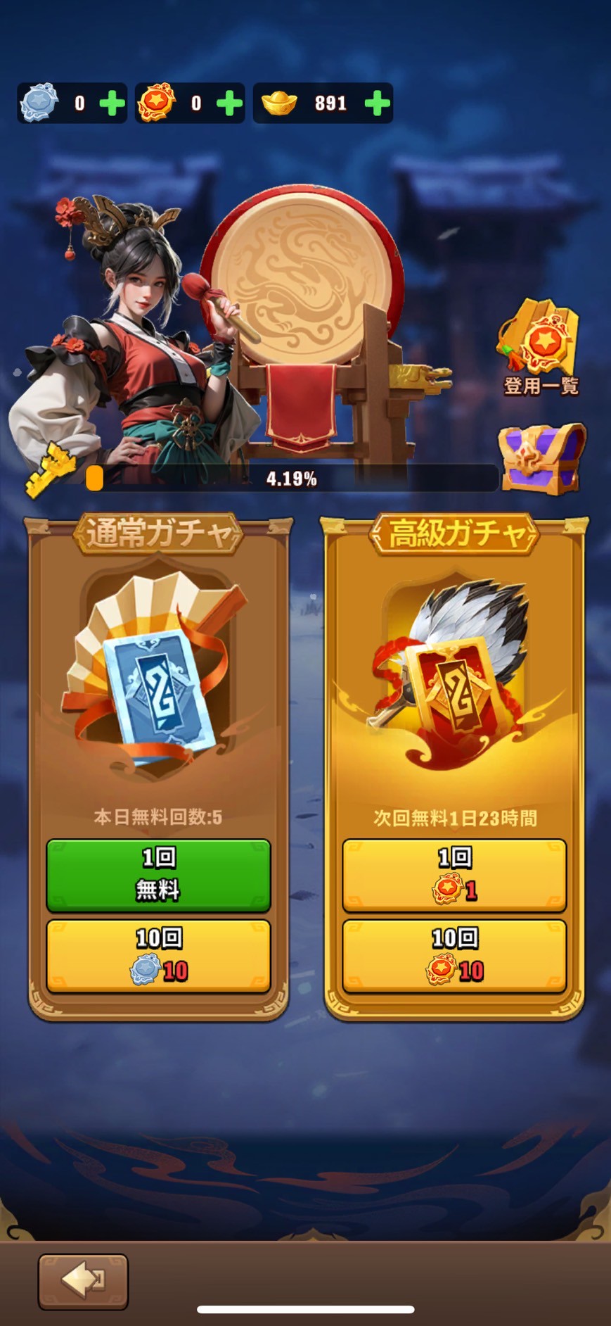 ブルブル三国 攻略
