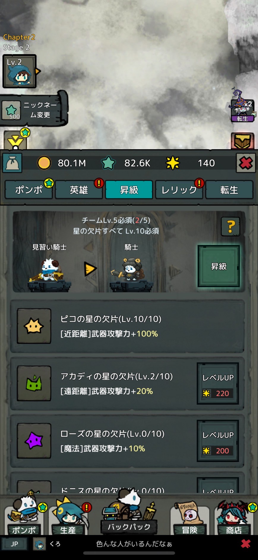 ポンポ:backpack 攻略