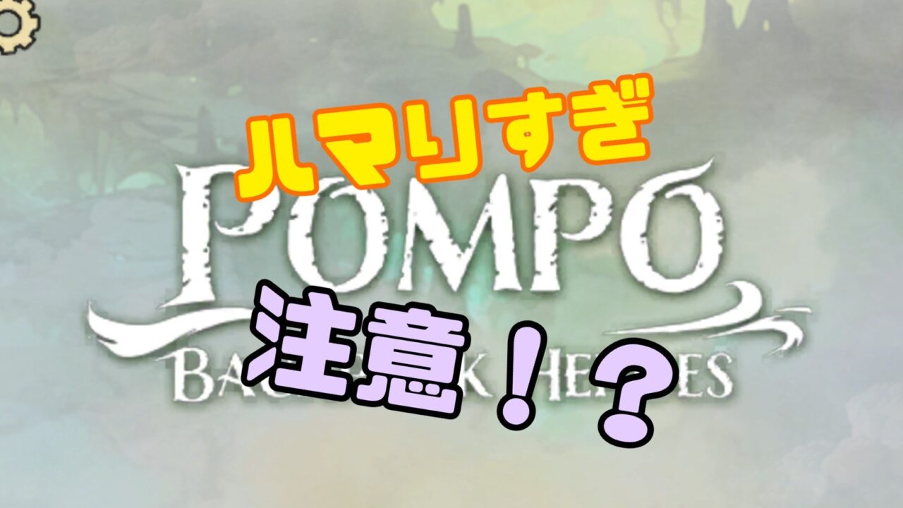 ポンポ:backpack 攻略