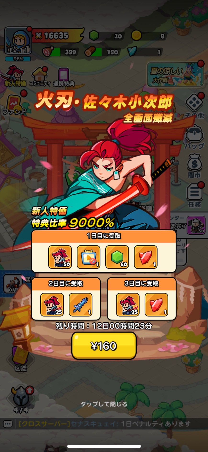 ドンドコヒーロー　広告