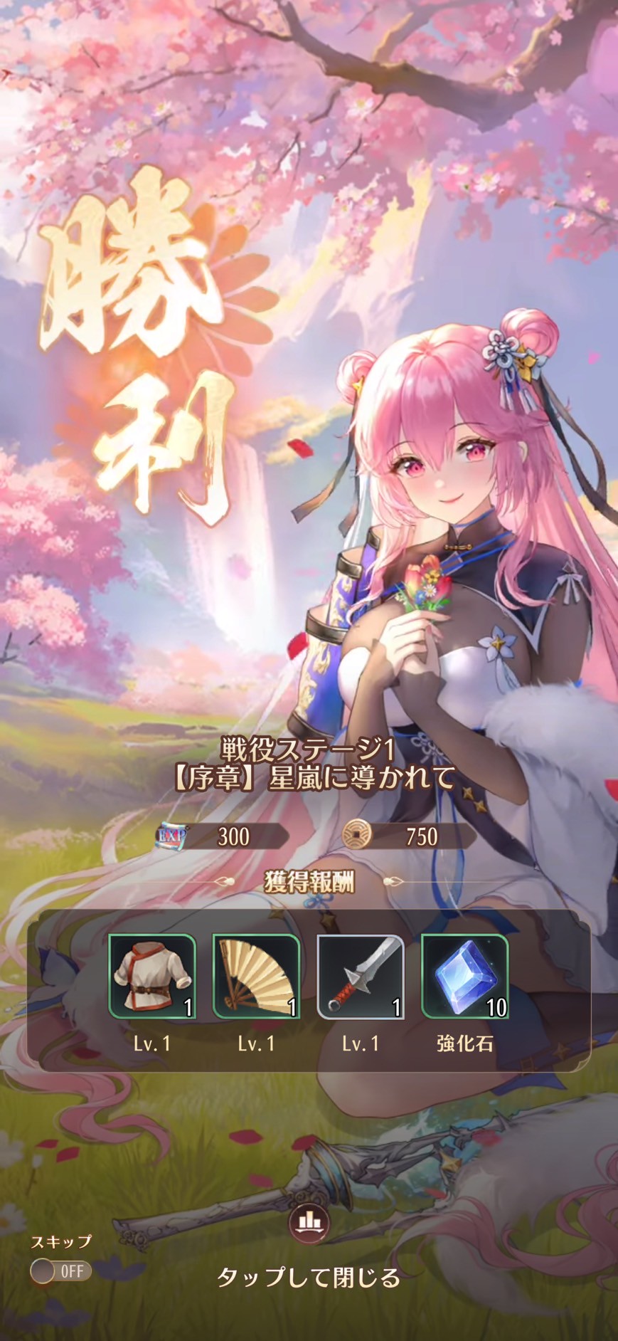 放置少女〜百花繚乱の萌姫たち〜 攻略