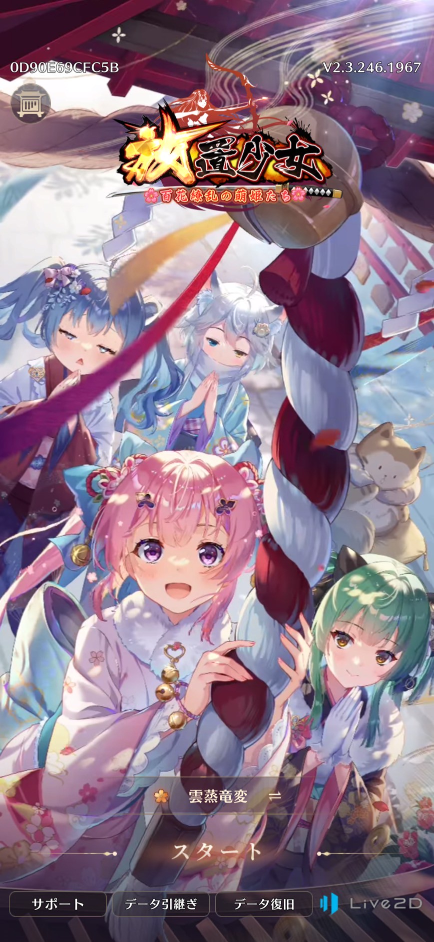 放置少女〜百花繚乱の萌姫たち〜 攻略