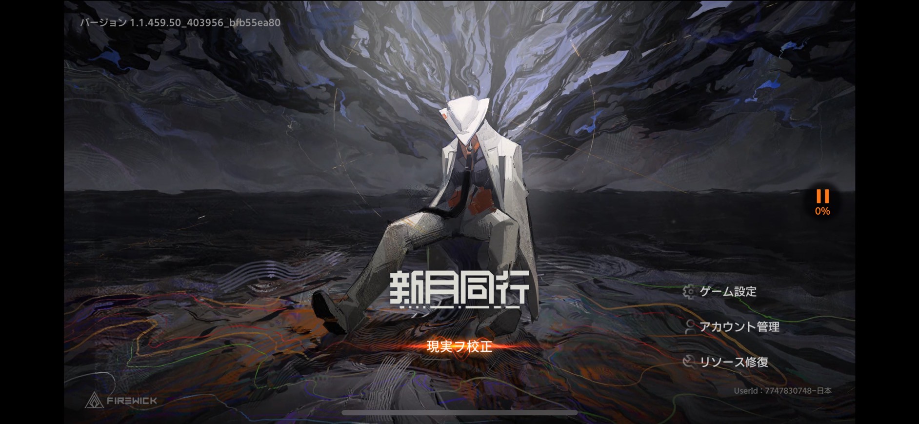 新月同行 攻略