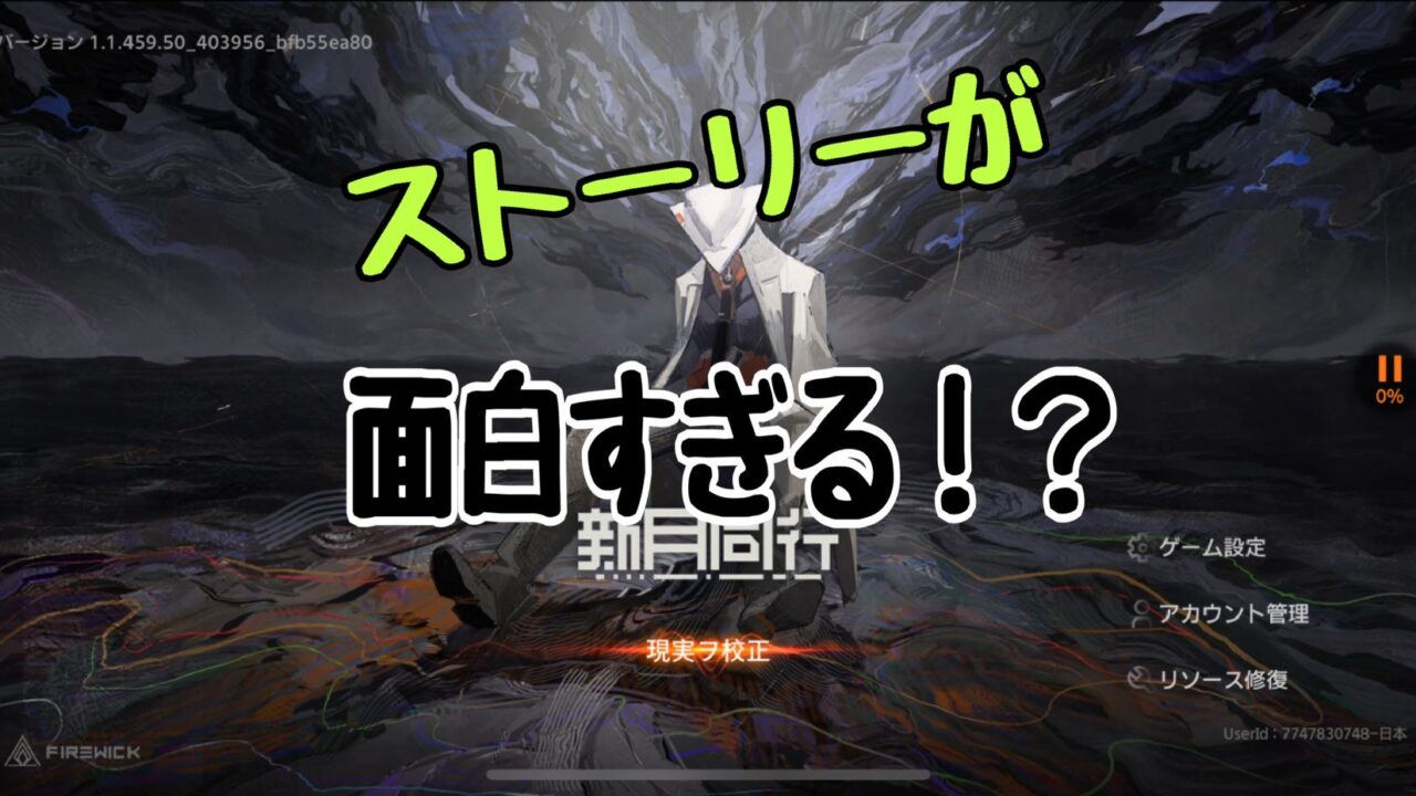 新月同行 攻略