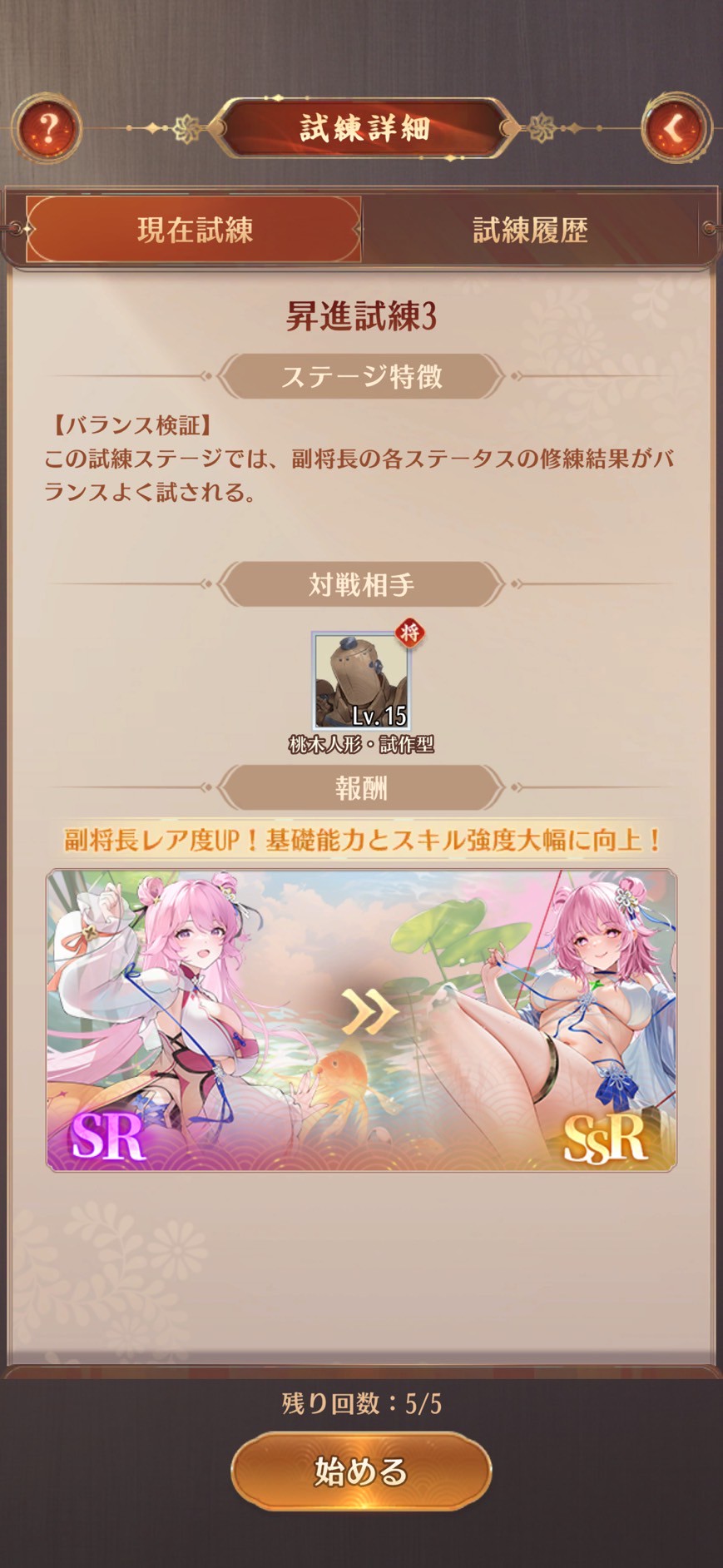 放置少女〜百花繚乱の萌姫たち〜 攻略