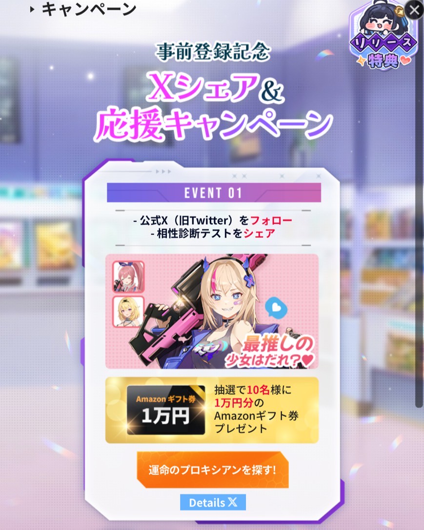 事前登録 スターシードアスニアトリガー