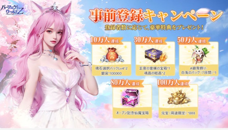 パーフェクトワールドZ　事前登録