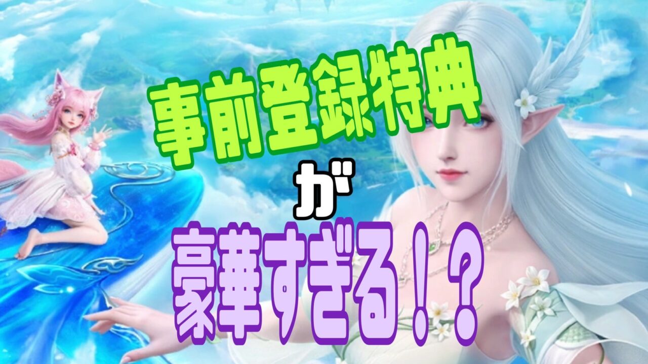 パーフェクトワールドZ　事前登録