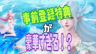 パーフェクトワールドZ　事前登録