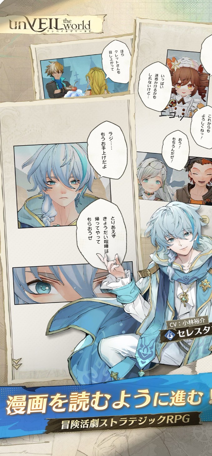アンベイルザワールド　事前登録
