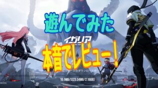 イザリア レビュー