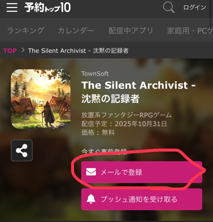The Silent Archivist　事前登録