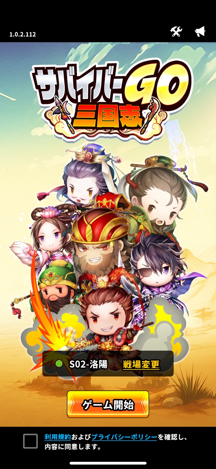 サバイバーGO三国志 攻略
