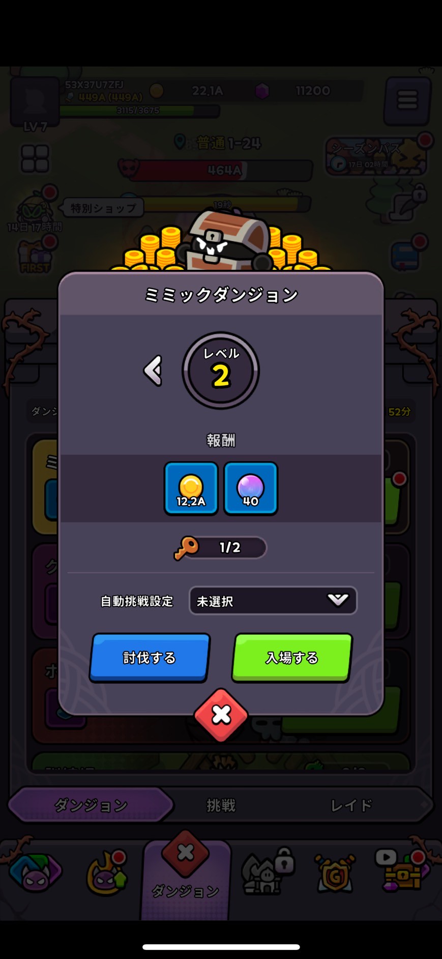 魔王スライム育成記 攻略