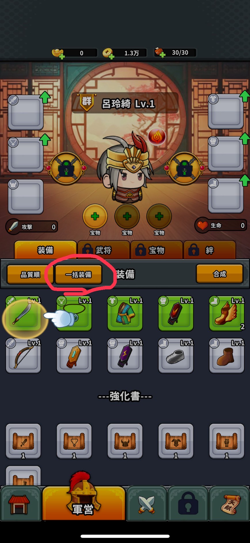 サバイバーGO三国志 攻略