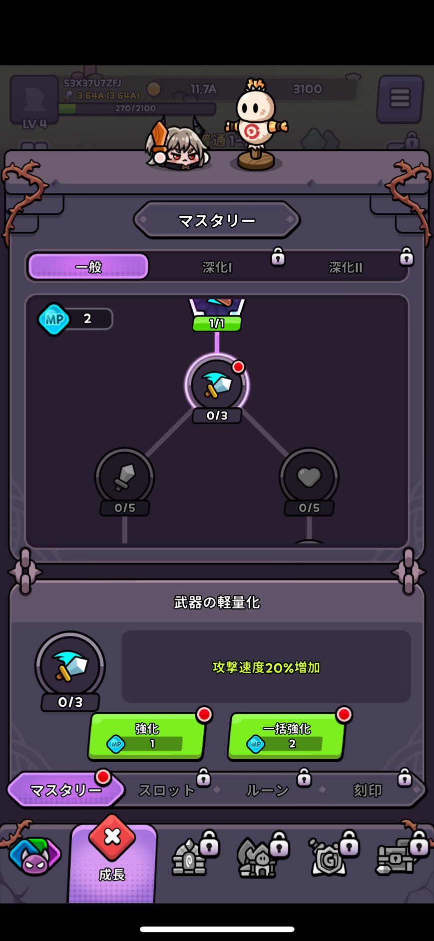 魔王スライム育成記 攻略
