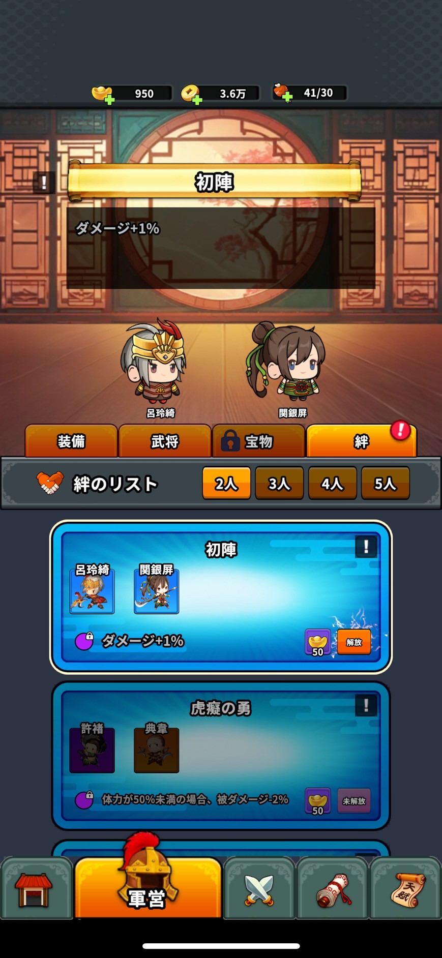サバイバーGO三国志 攻略
