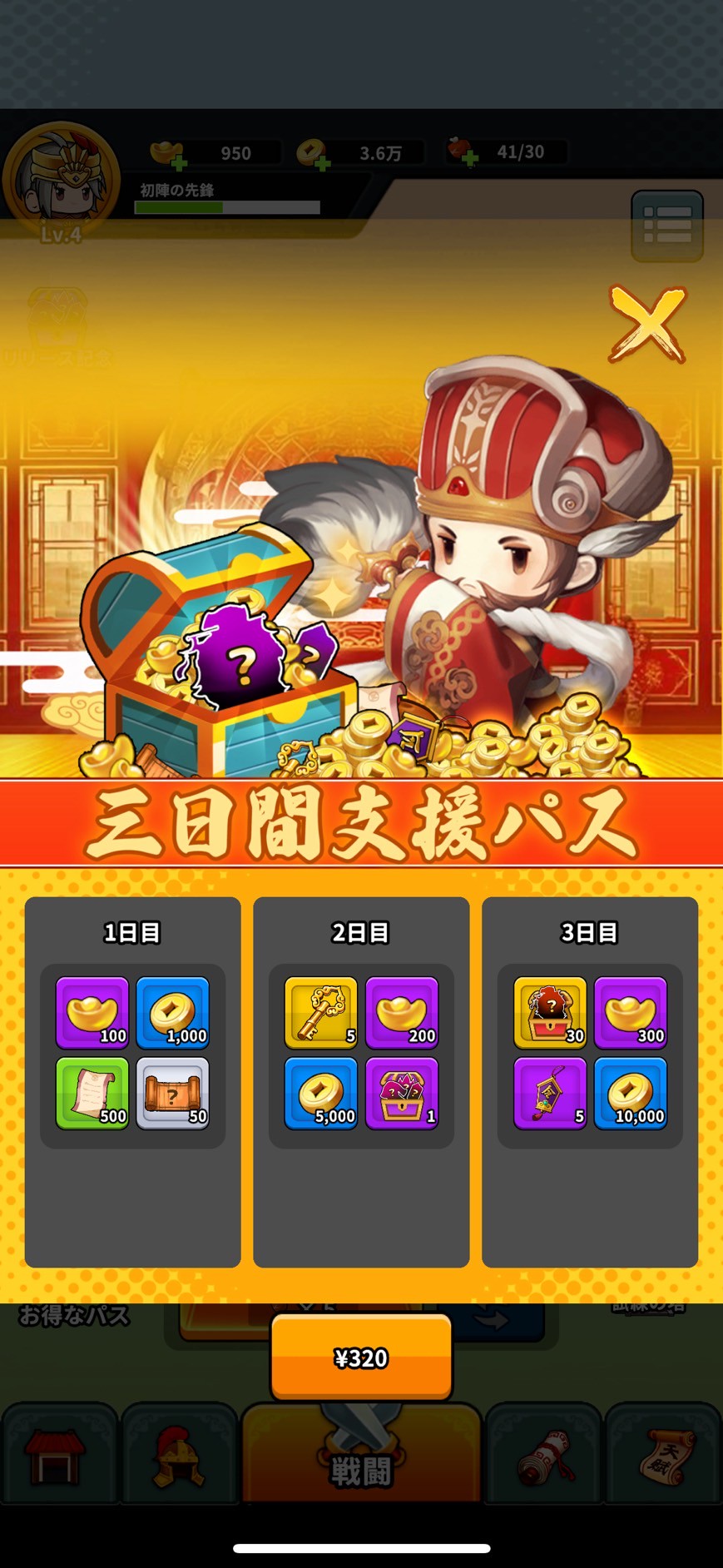 サバイバーGO三国志 攻略