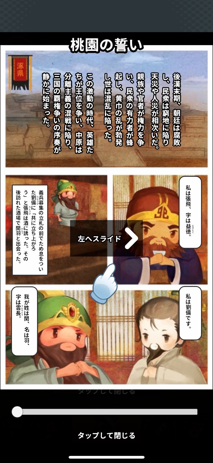 サバイバーGO三国志 攻略