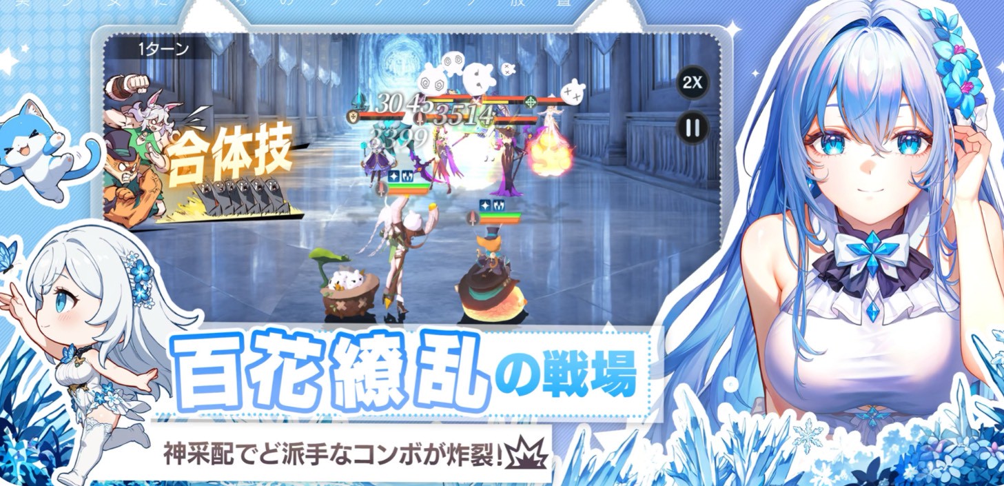 百花ランブル 事前登録