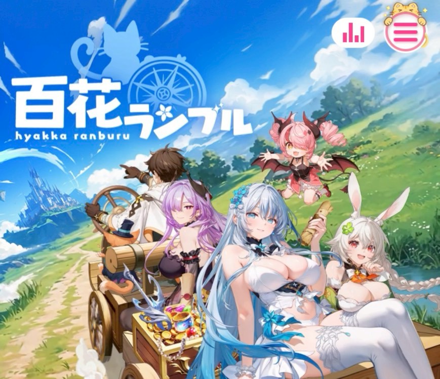 百花ランブル 事前登録