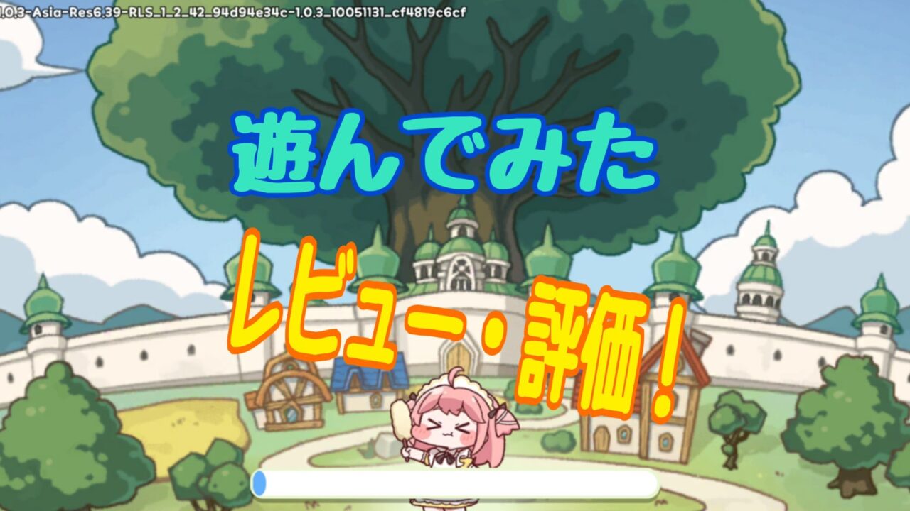 トリッカル・もちもちほっぺ大作戦 口コミ