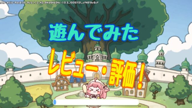 トリッカル・もちもちほっぺ大作戦 口コミ