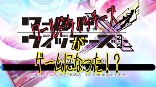 ワールドウィッチーズX 口コミ
