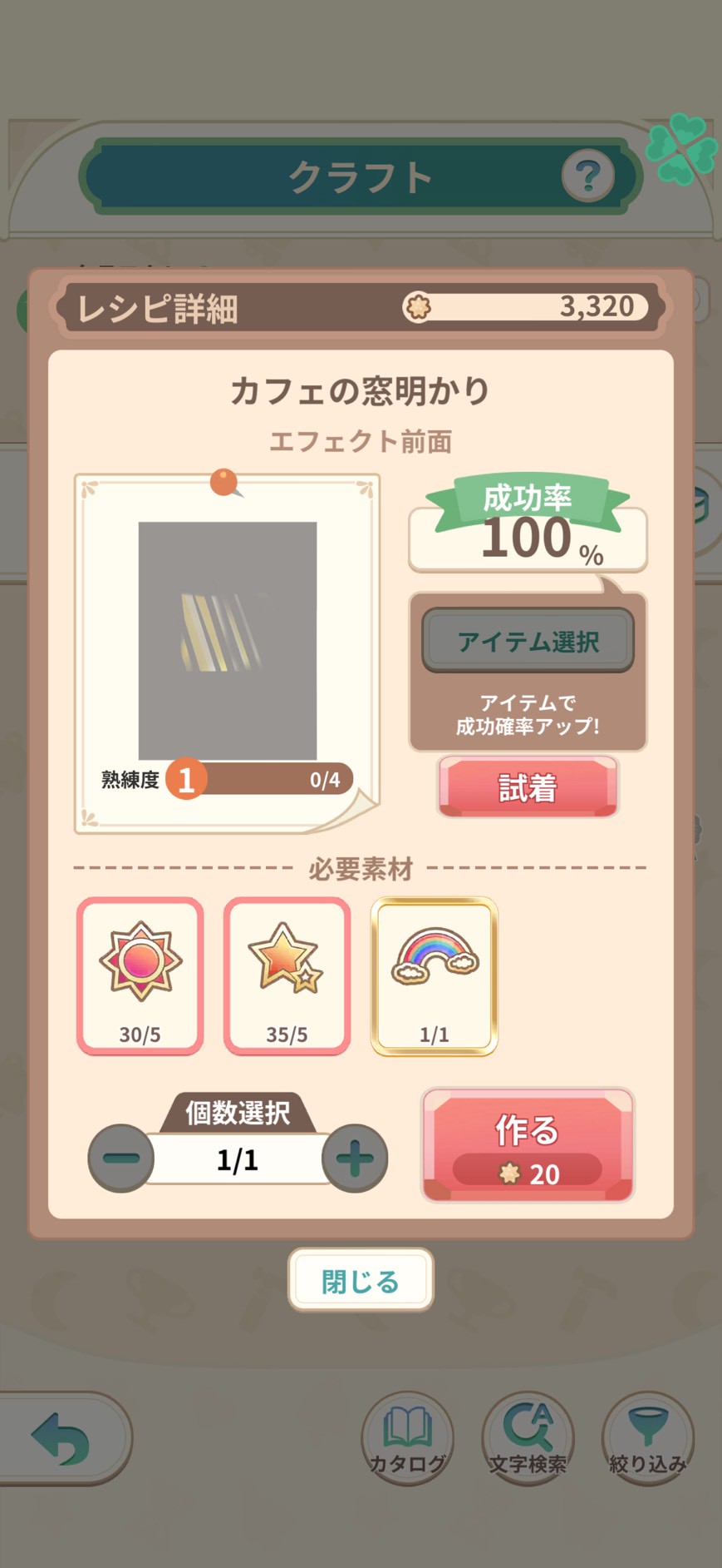 ペアリウム 攻略